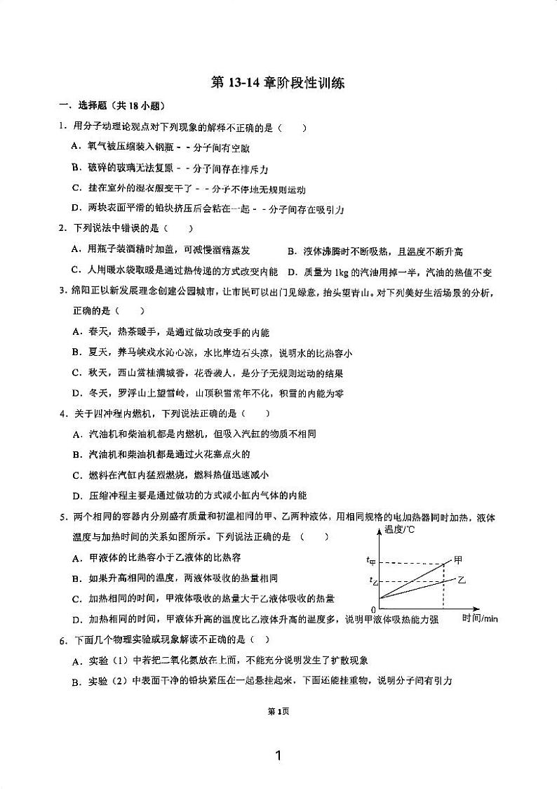 广东省深圳明德实验学校(集团)福田高级中学初中部2023-2024学年九年级上学期物理月考试题01