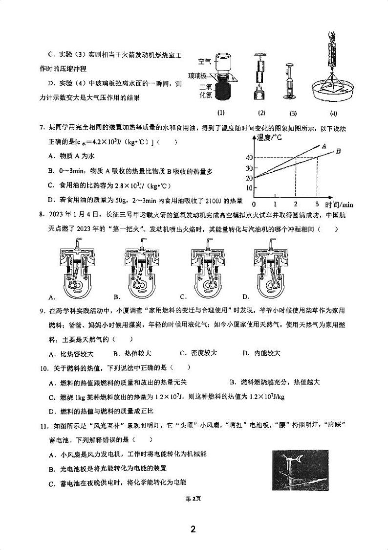 广东省深圳明德实验学校(集团)福田高级中学初中部2023-2024学年九年级上学期物理月考试题02