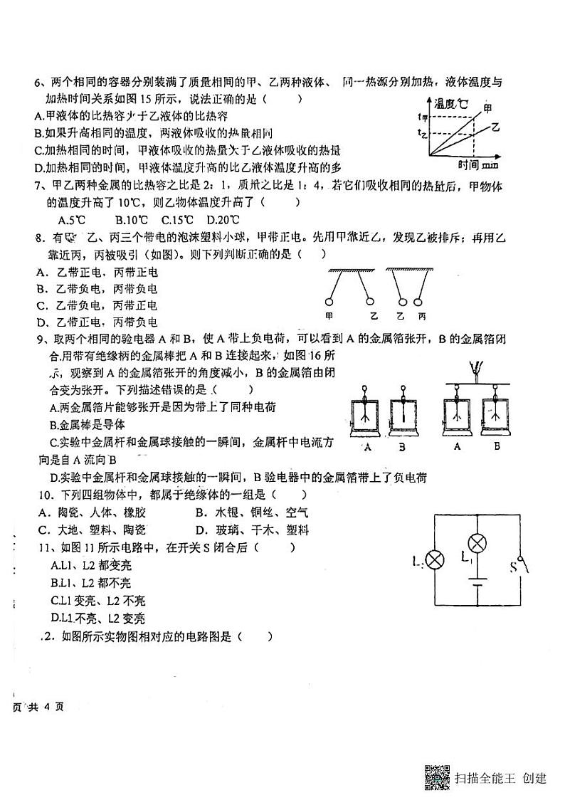 河北省廊坊市安次区廊坊市第四中学2023-2024学年九年级上学期10月月考物理试题第2页