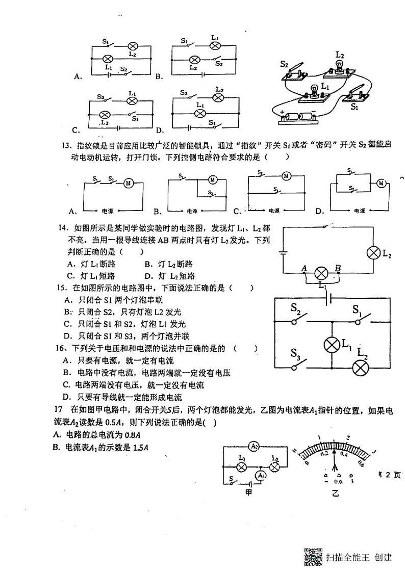 河北省廊坊市安次区廊坊市第四中学2023-2024学年九年级上学期10月月考物理试题第3页