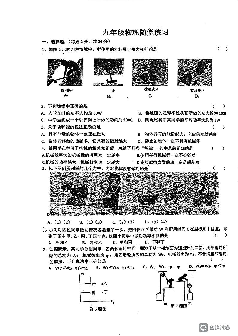 江苏省镇江市丹阳市正则初级中学2023-2024学年九年级物理上学期10月月考第1页
