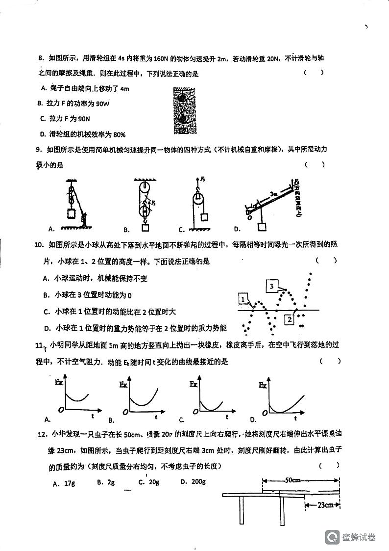 江苏省镇江市丹阳市正则初级中学2023-2024学年九年级物理上学期10月月考第2页