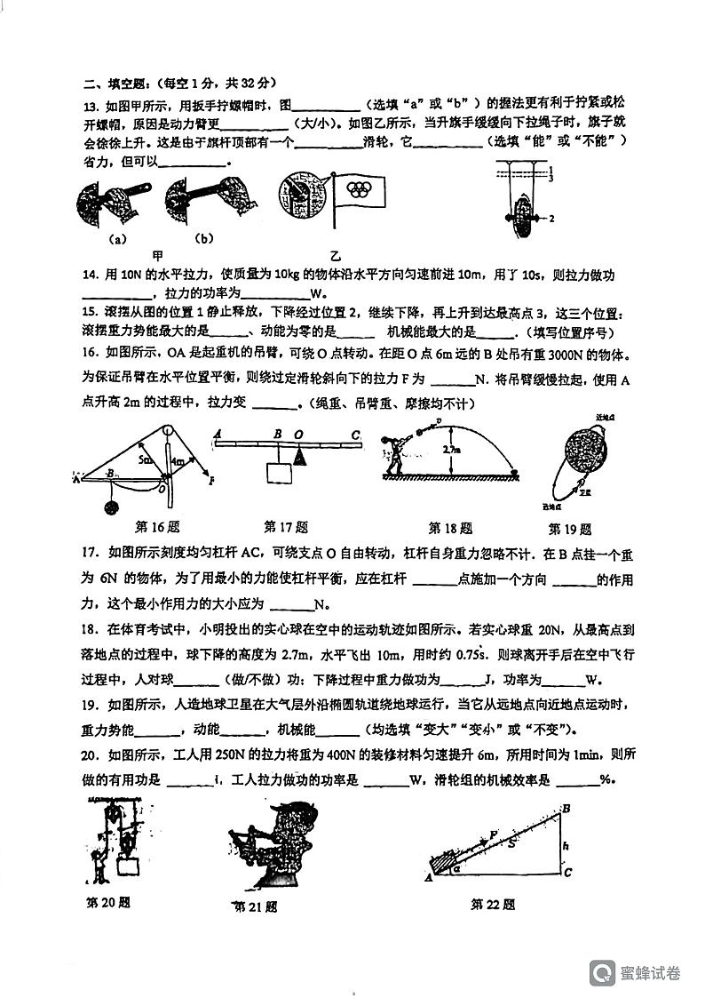 江苏省镇江市丹阳市正则初级中学2023-2024学年九年级物理上学期10月月考第3页