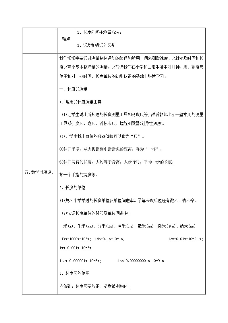 八年级物理新人教版上册同课异构教案：1.1长度和时间的测量1第2页