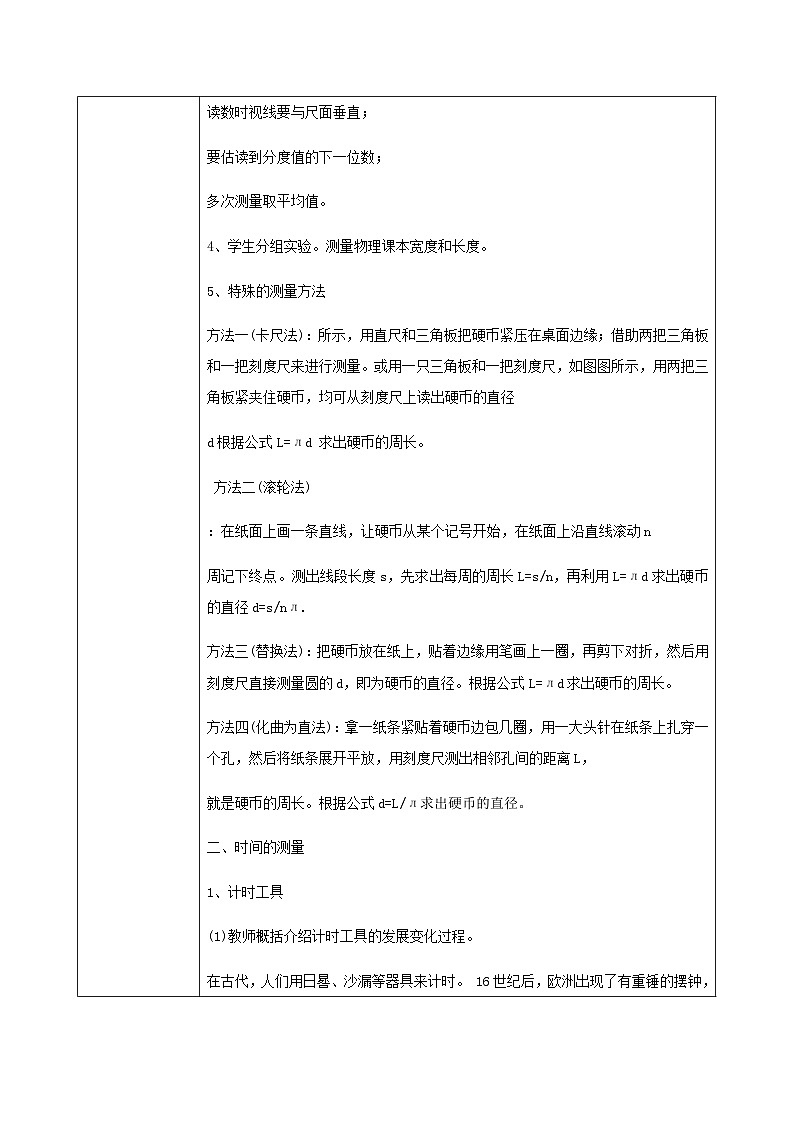 八年级物理新人教版上册同课异构教案：1.1长度和时间的测量1第3页
