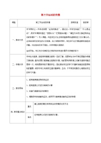初中人教版第3节 运动的快慢教案