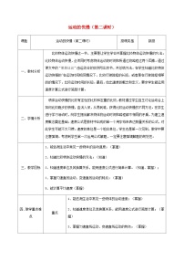 初中物理人教版八年级上册第一章 机械运动第3节 运动的快慢第2课时教学设计