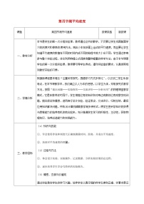 人教版八年级上册第一章 机械运动第4节 测量平均速度教学设计