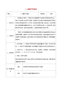 初中第一章 机械运动第4节 测量平均速度教学设计
