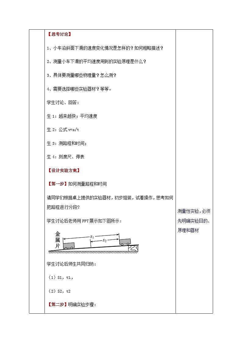 八年级物理新人教版上册同课异构教案：1.4测量平均速度3第3页