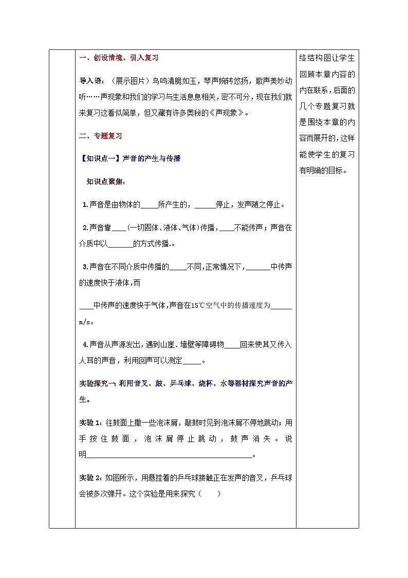 八年级物理新人教版上册同课异构教案：2声现象章节复习03