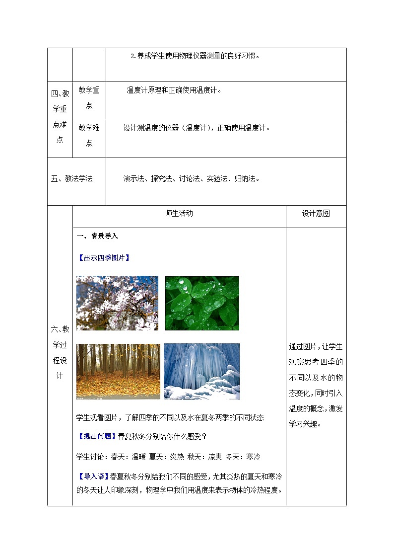 八年级物理新人教版上册同课异构教案：3.1温度3第2页