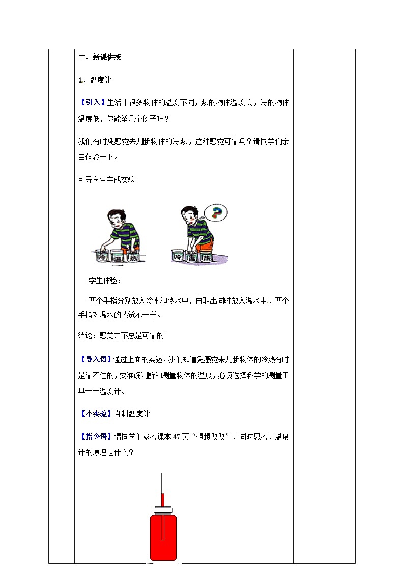 八年级物理新人教版上册同课异构教案：3.1温度3第3页