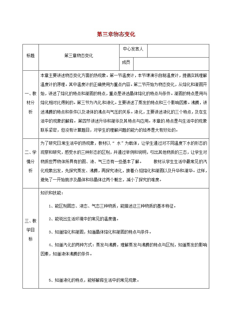 八年级物理新人教版上册同课异构教案：3物态变化01