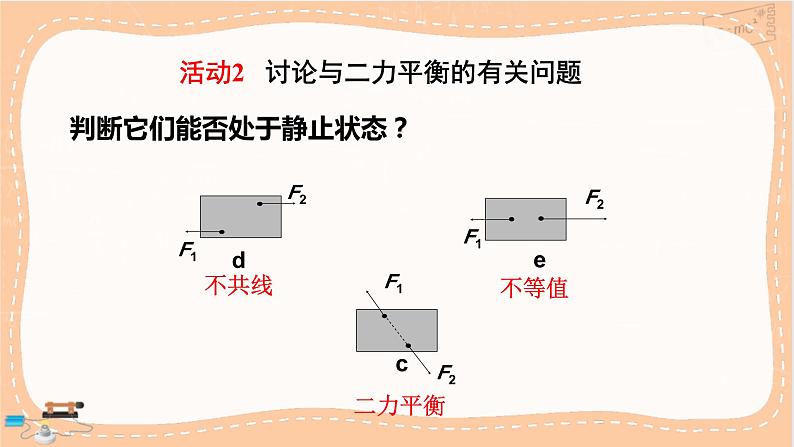 粤沪版物理八下7.4《探究物体受力时怎样运动》课件PPT08