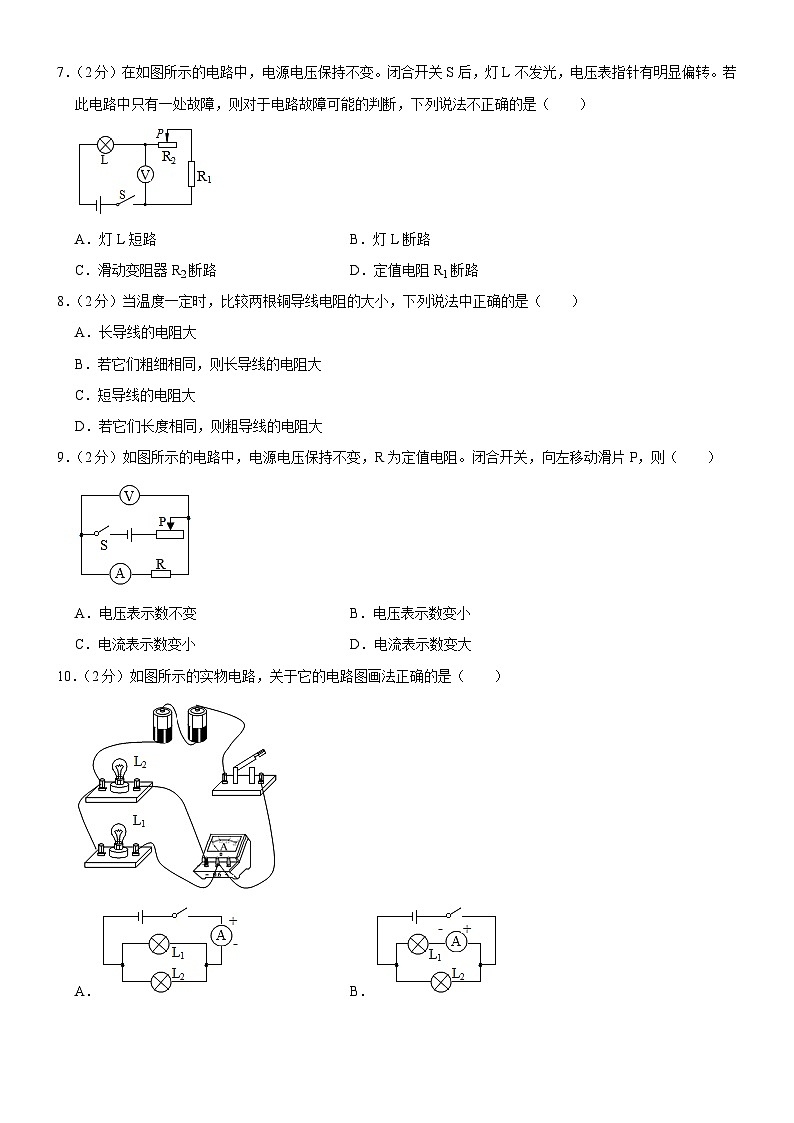 吉林省长春市榆树市红星乡中学等2023-2024学年九年级上学期10月月考物理试题第2页