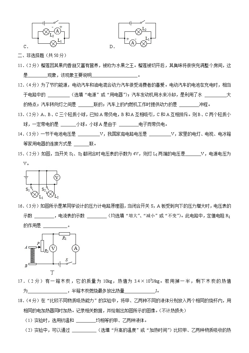 吉林省长春市榆树市红星乡中学等2023-2024学年九年级上学期10月月考物理试题第3页