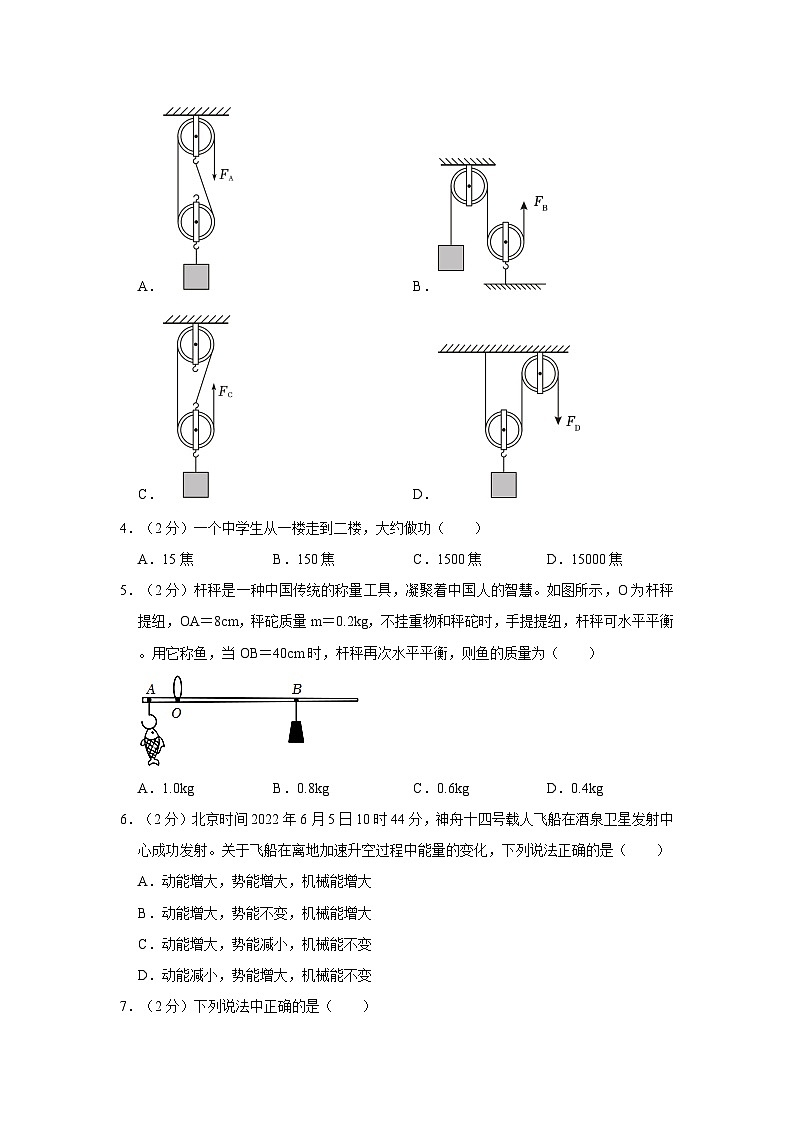 江苏省连云港市新海中学2023-2024学年九年级上学期第一次段考物理试卷（月考）第2页