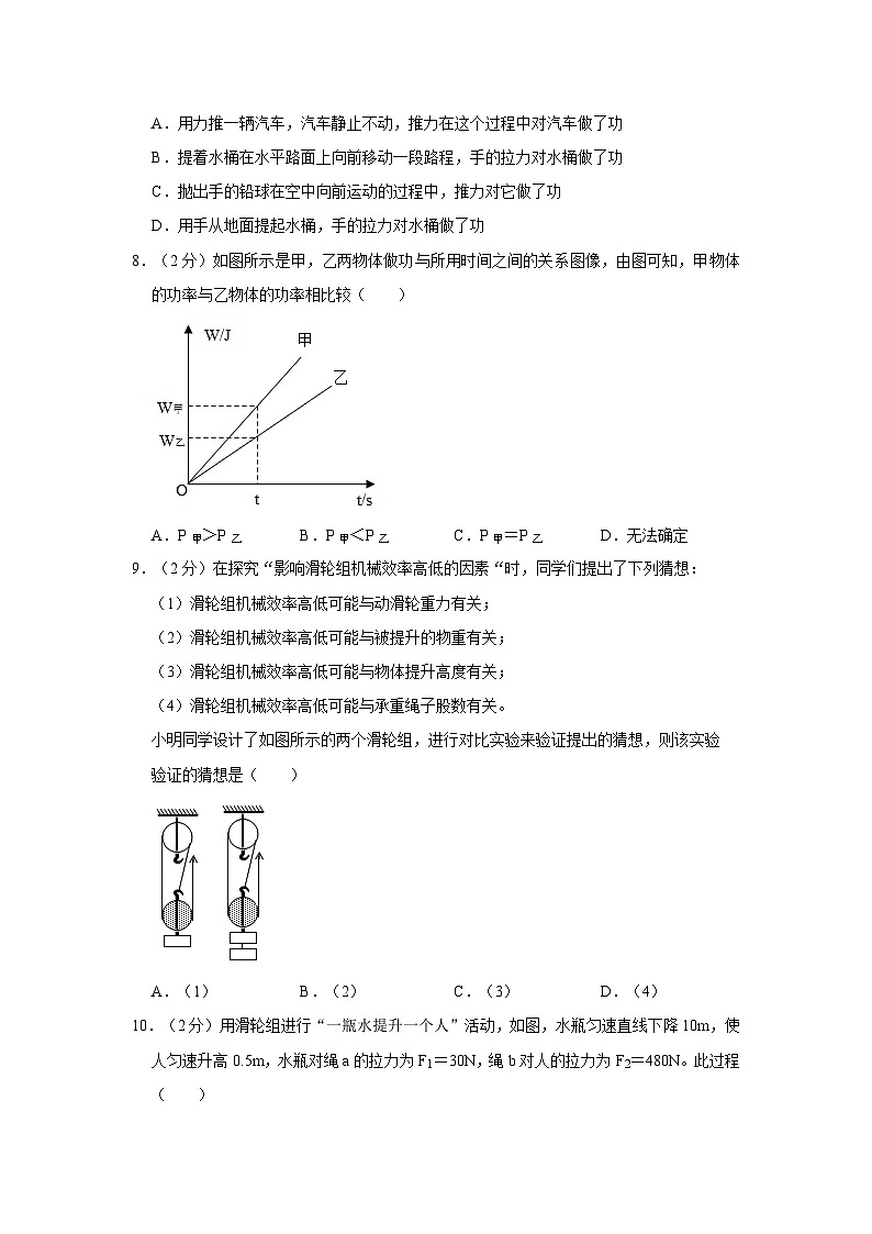 江苏省连云港市新海中学2023-2024学年九年级上学期第一次段考物理试卷（月考）第3页
