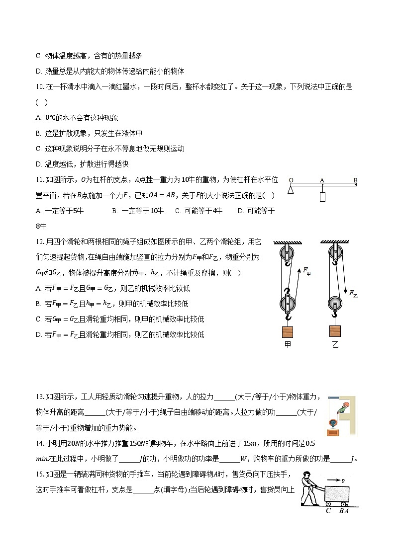 江苏省盐城市东台市第五教育联盟2023-2024学年九年级上学期10月月考物理试题03