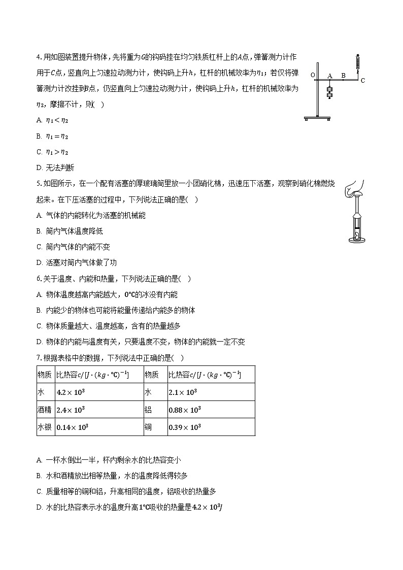 2023-2024学年安徽省六安市金安区轻工中学九年级（上）月考物理试卷（B卷）（10月份）（含解析）02