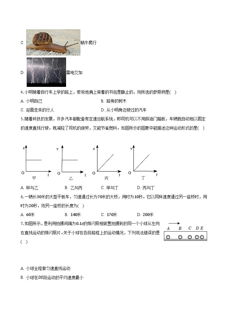 2023-2024学年河北省沧州市盐山六中八年级（上）月考物理试卷（10月份）（含解析）02