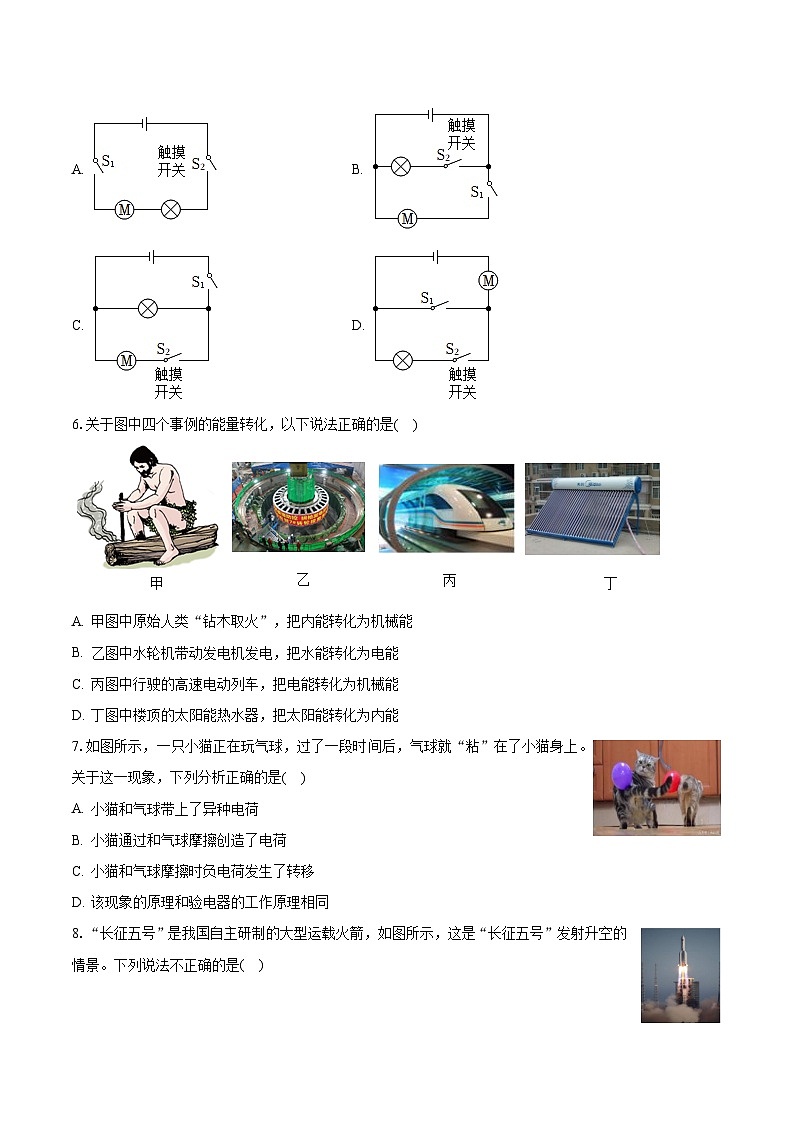 2023-2024学年辽宁省朝阳市建平一中九年级（上）月考物理试卷（10月份）（含解析）第3页