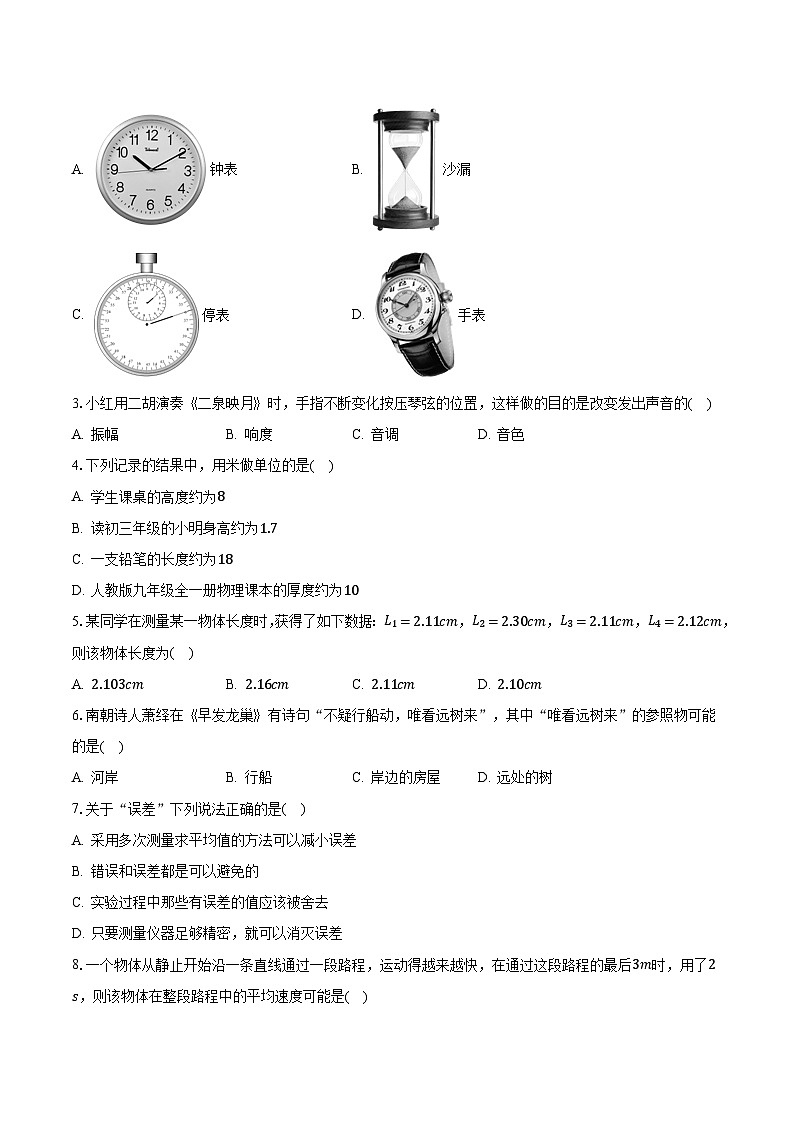 2023-2024学年山东省菏泽市东明二中八年级（上）月考物理试卷（10月份）（含解析）02