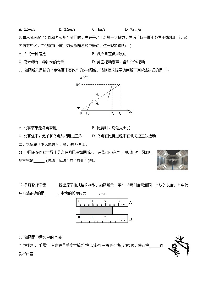 2023-2024学年山东省菏泽市东明二中八年级（上）月考物理试卷（10月份）（含解析）03