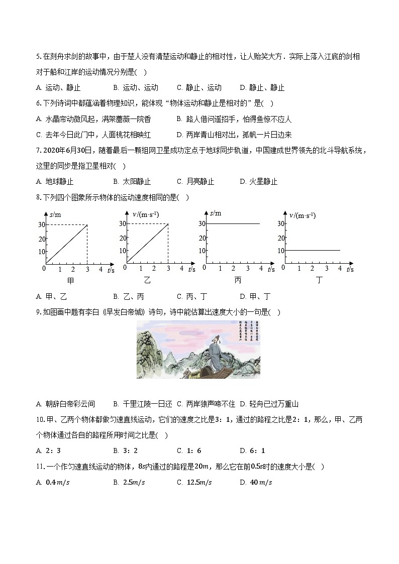 2023-2024学年山东省淄博市周村二中八年级（上）段考物理试卷（10月份）（含解析）第2页