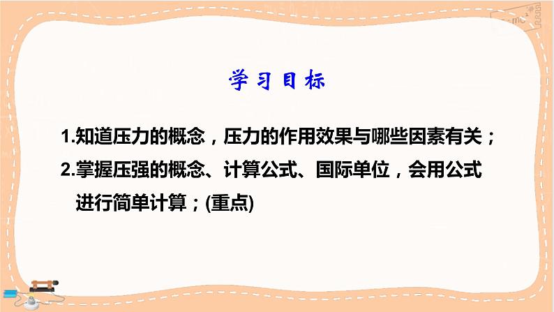 粤沪版物理八下8.1.1《什么是压强》课件PPT第3页