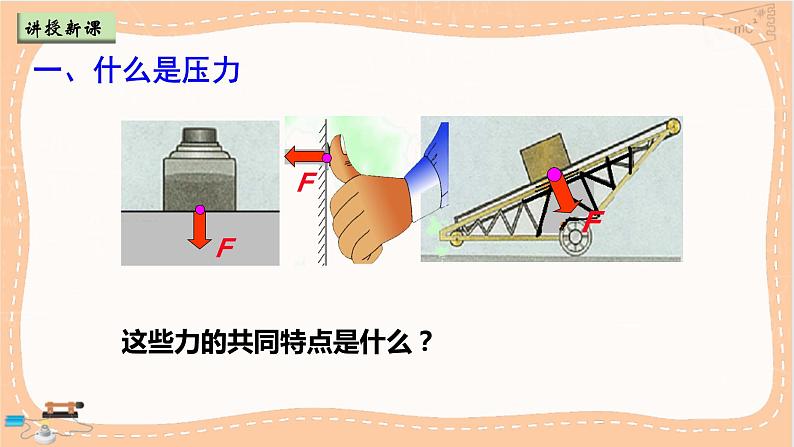 粤沪版物理八下8.1.1《什么是压强》课件PPT第4页