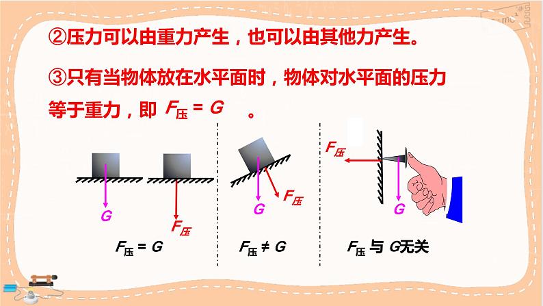 粤沪版物理八下8.1.1《什么是压强》课件PPT第7页