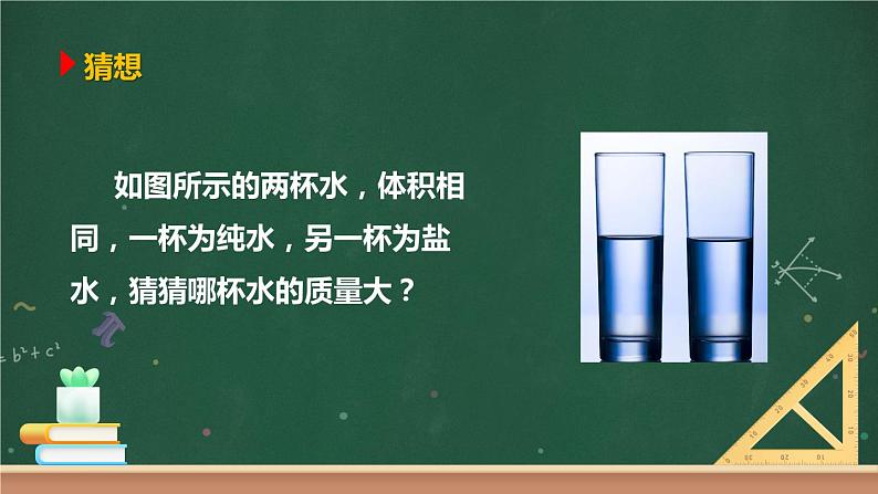 第二节 物质的密度 课件+视频 教科版物理八上02