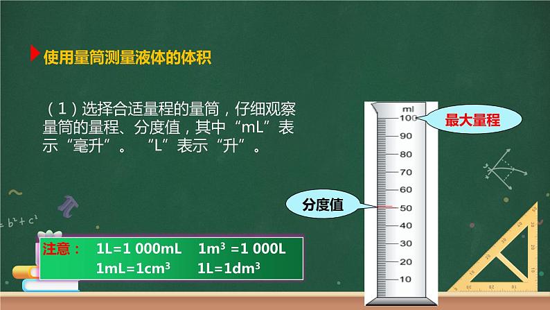 第二节 物质的密度 课件+视频 教科版物理八上06