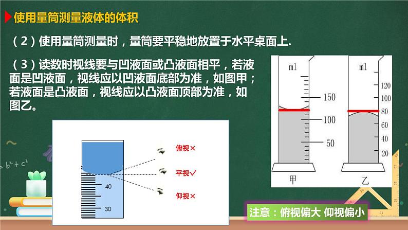 第二节 物质的密度 课件+视频 教科版物理八上07