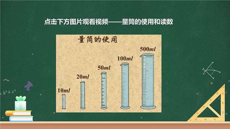 第二节 物质的密度 课件+视频 教科版物理八上08