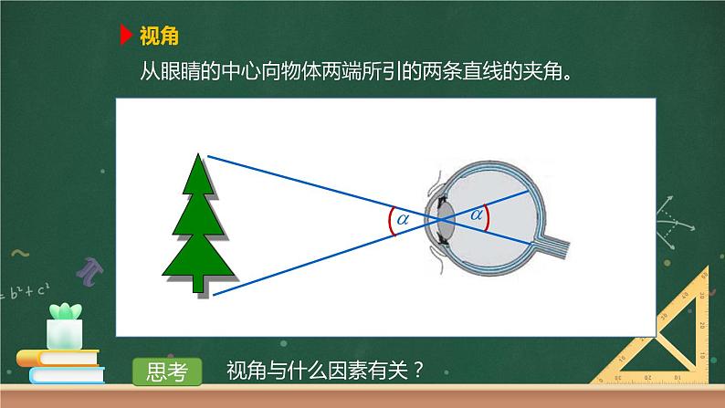 第七节 透过透镜看世界 课件+视频 教科版物理八上08