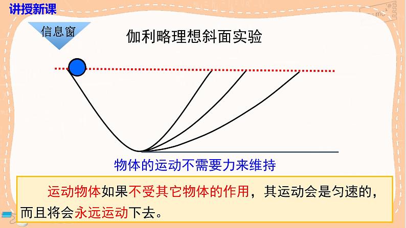 沪科版物理八下7.1.1《牛顿第一定律》课件PPT06