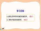 滬科版物理八下10.5.2《測量機械效率》課件PPT