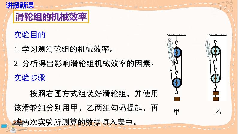 沪科版物理八下10.5.2《测量机械效率》课件PPT第4页