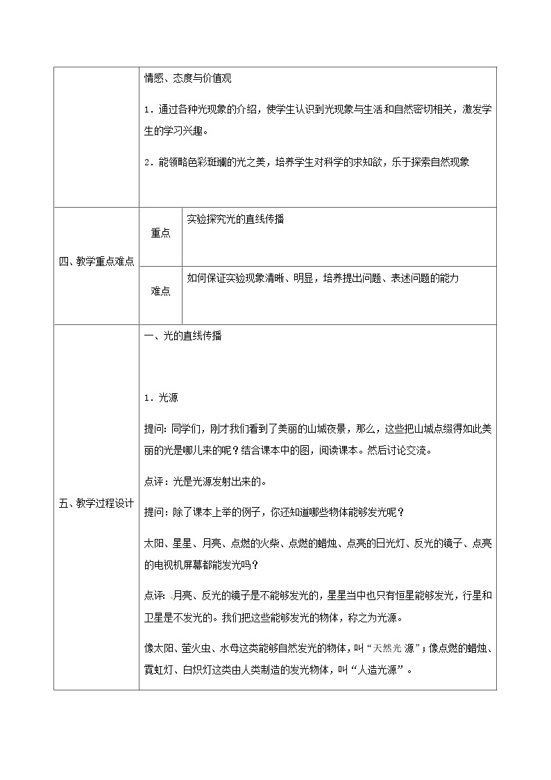 八年级物理新人教版上册同课异构教案：4.1光的直线传播102