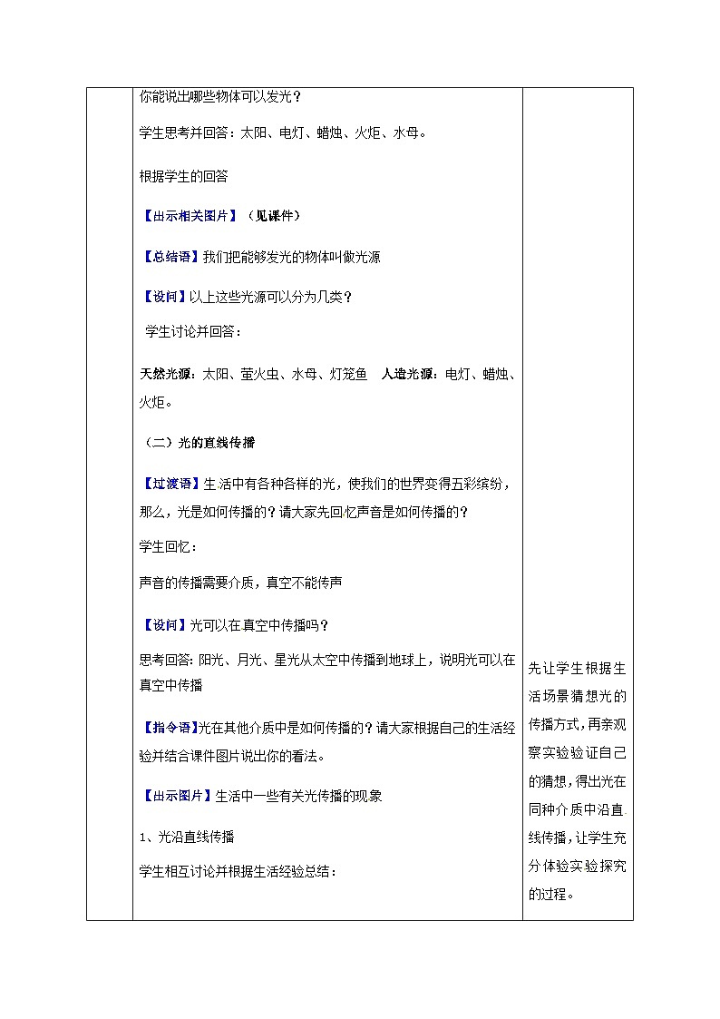 八年级物理新人教版上册同课异构教案：4.1光的直线传播3第3页