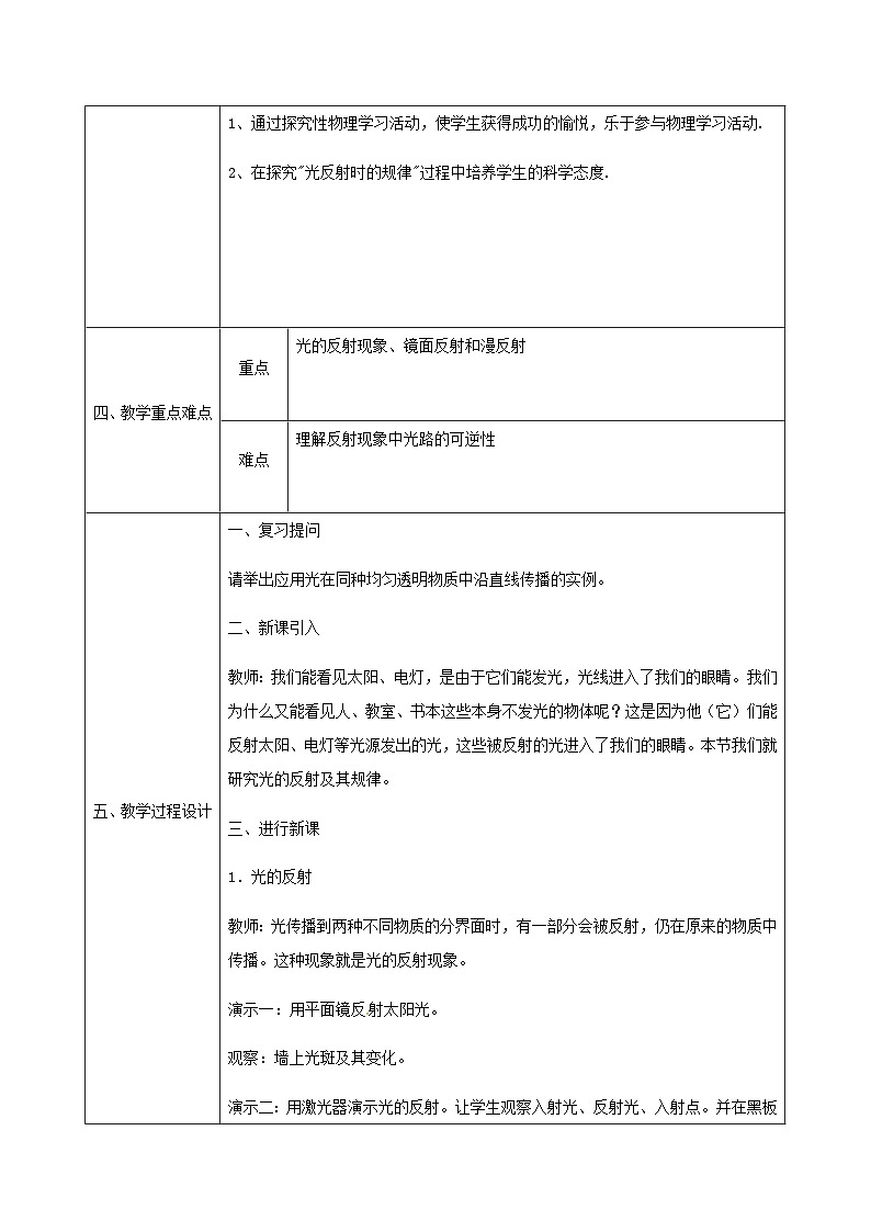 八年级物理新人教版上册同课异构教案：4.2光的反射102