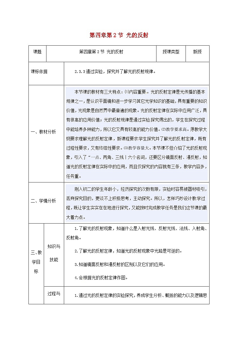 八年级物理新人教版上册同课异构教案：4.2光的反射301