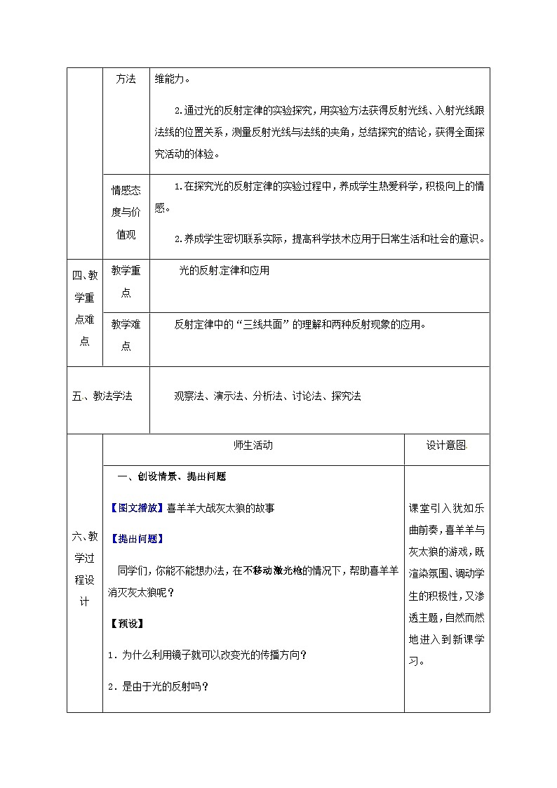 八年级物理新人教版上册同课异构教案：4.2光的反射302