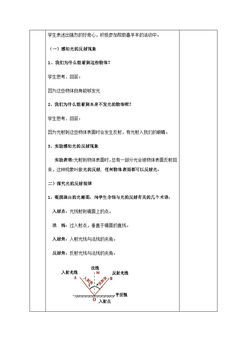 八年级物理新人教版上册同课异构教案：4.2光的反射303