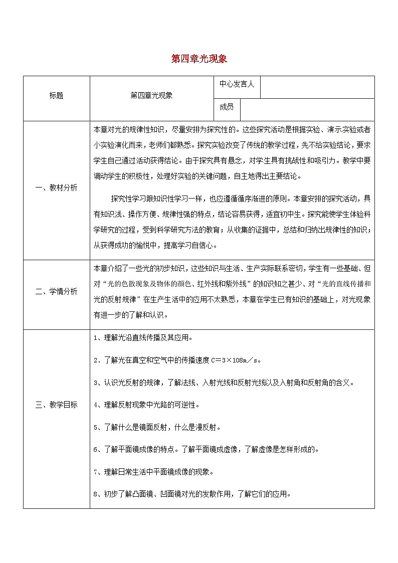 八年级物理新人教版上册同课异构教案：4光现象01
