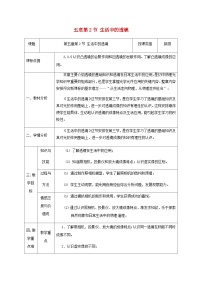 初中物理人教版八年级上册第2节 生活中的透镜教案设计