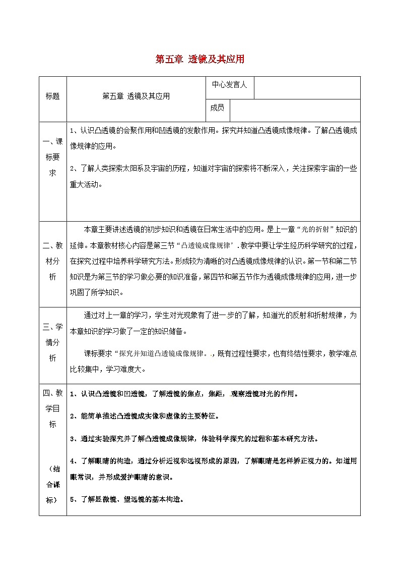 八年级物理新人教版上册同课异构教案：5透镜及其应用2第1页